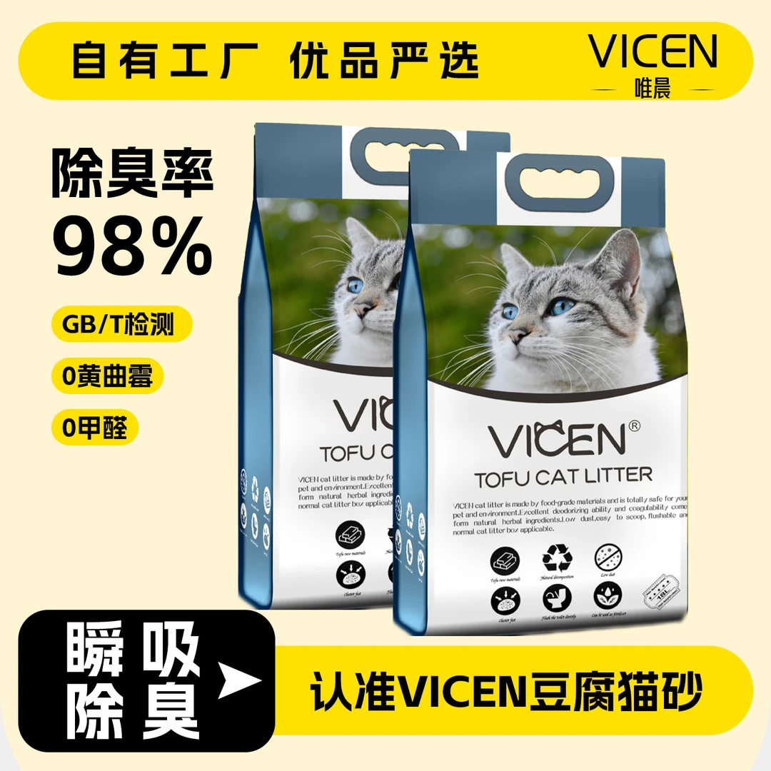 唯晨除臭豆腐砂无尘不沾底快速结团幼猫砂去味成幼家用膨润土大袋