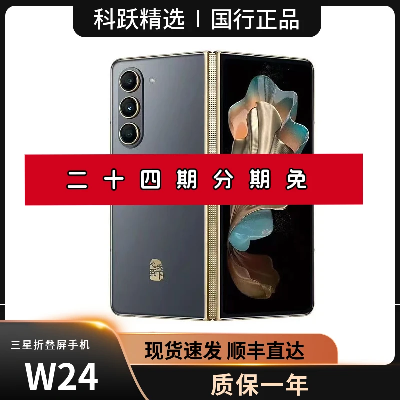 99新 Samsung/三星 二手99新高端心系天下W 2024折叠屏免息分期