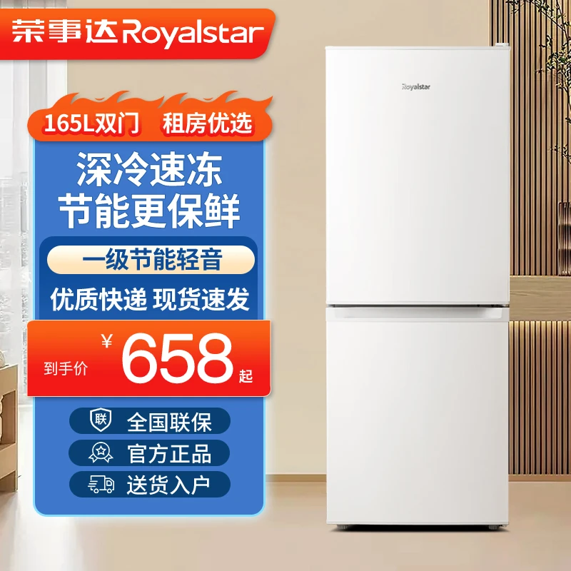 荣事达一级能效电冰箱家用小型租房办公室宿舍迷你小户型1-2人用