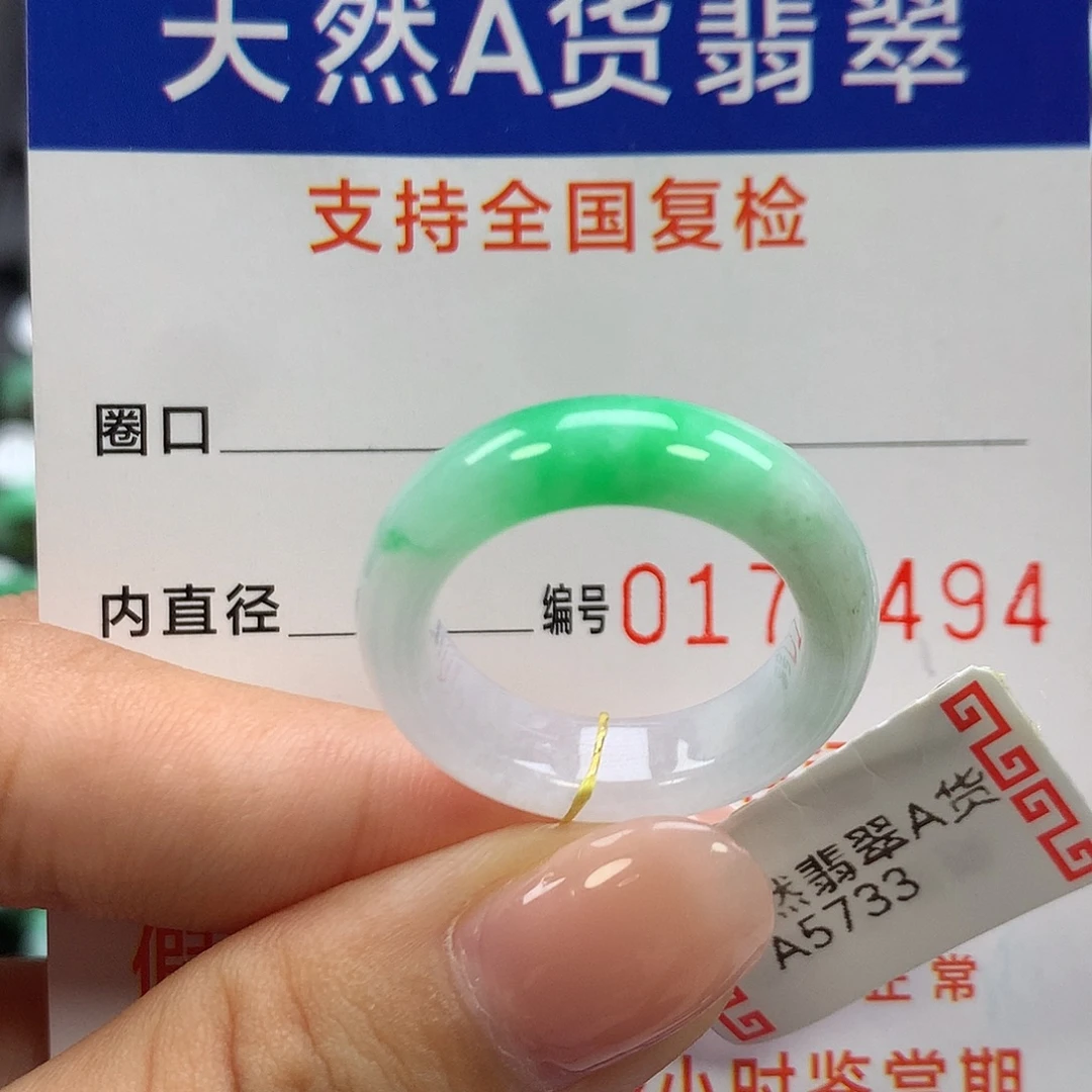 翡翠未镶嵌戒指17圈口