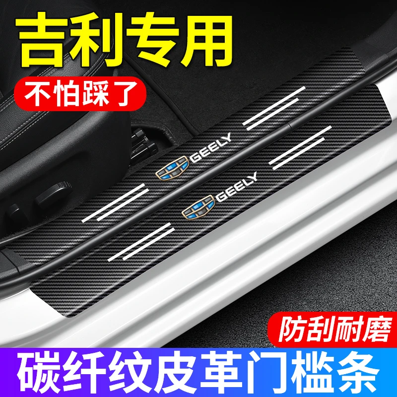 (4S专供)吉利门槛条防护贴门槛贴防踩踏保护贴耐磨划防水防刮
