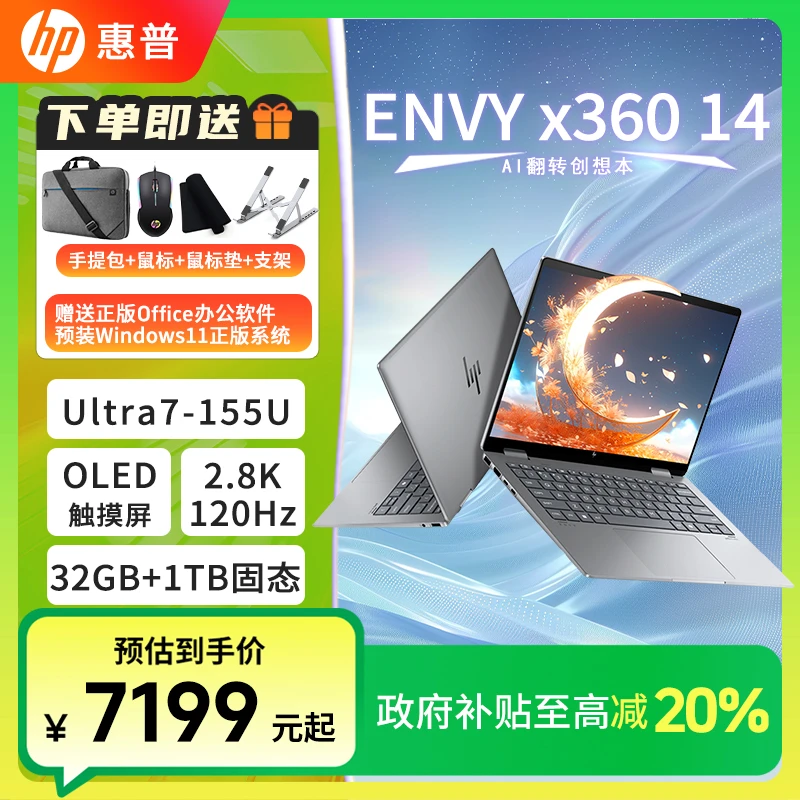 惠普ENVY X360 翻转创想本笔记本电脑Ultra7-155U 32G 1TB固态