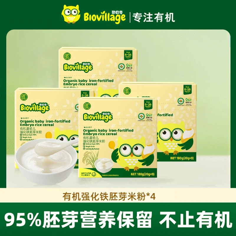 【有机米粉】碧欧奇胚芽米米粉180g婴幼儿宝宝辅食有机营养米糊ZD