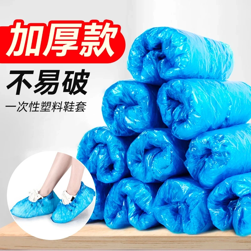 一次性鞋套家用家用加厚室内防水耐磨防滑机房学生待客塑料脚套