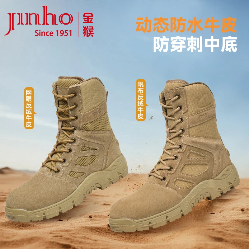 Jinho/金猴蜘蛛沙色头牛高帮防水注塑防刺防静电长筒城市户外靴