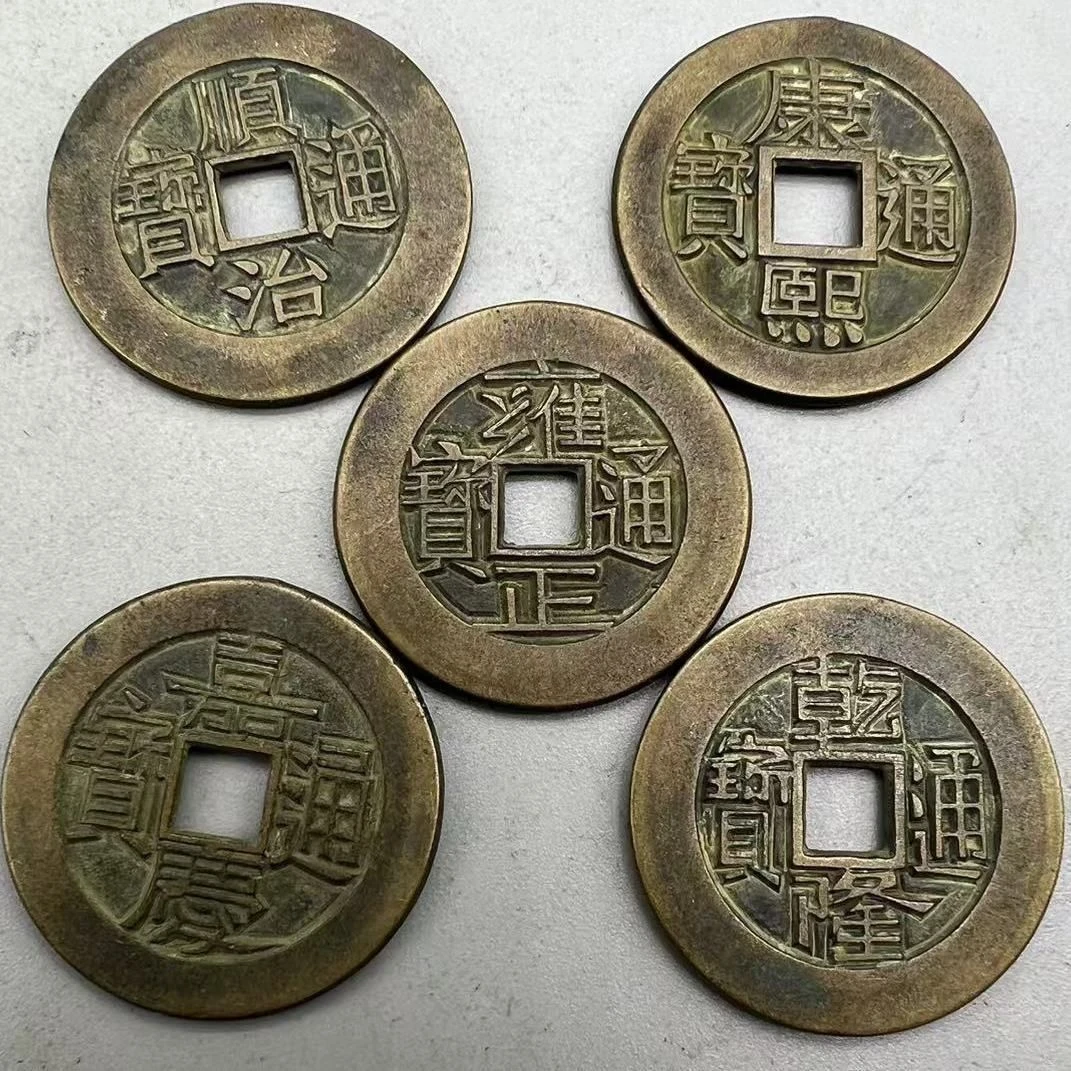 五帝钱顺治康熙雍正乾隆嘉庆通宝宝山底隆大样五帝钱文创工艺品