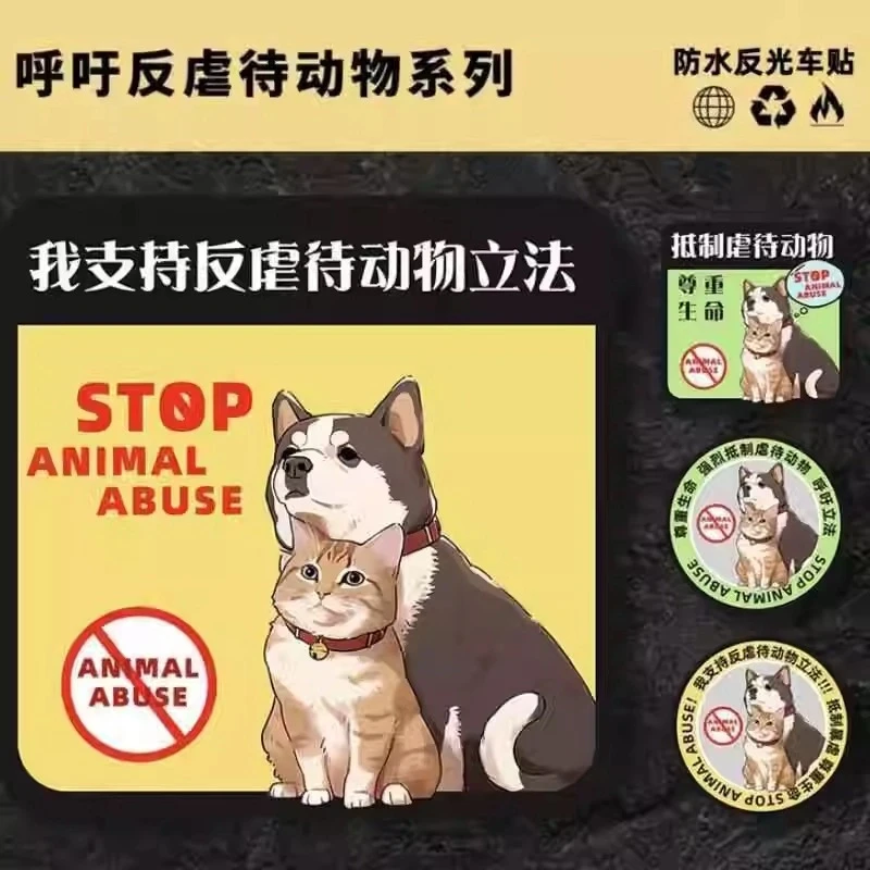 反对伤害动物车贴呼吁保护动物车贴防水宠物贴（随单发粮）