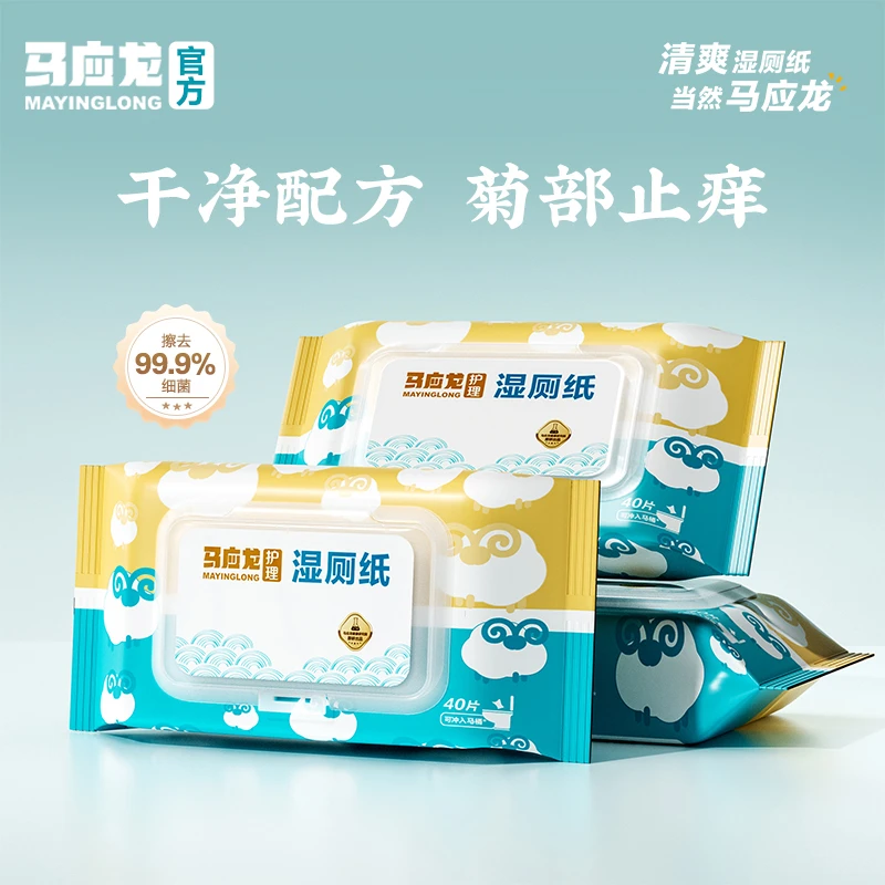 【达人专属】马应龙小羊湿厕纸儿童清凉止痒擦屁股可冲散纯水实惠装