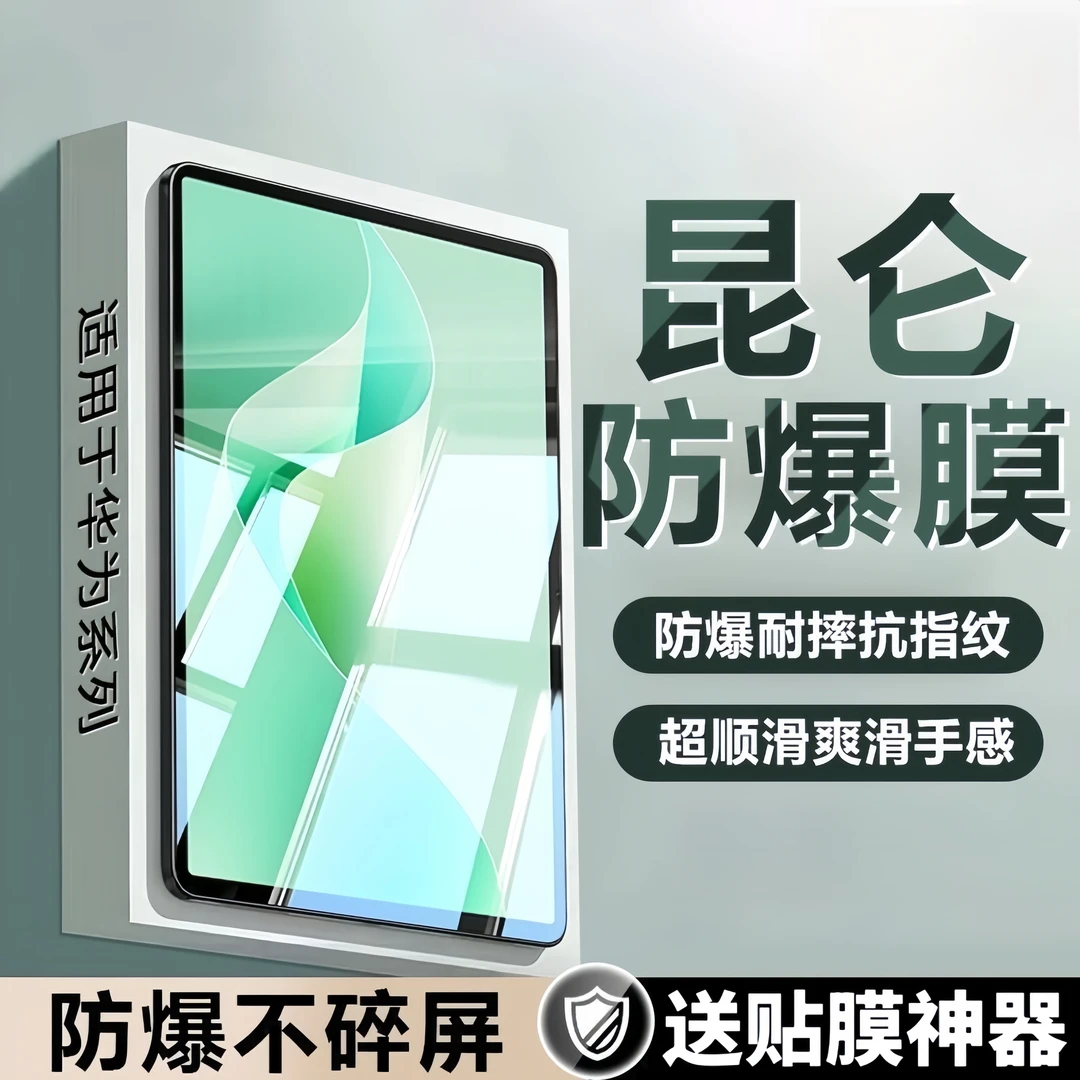 适用华为Matepad钢化保护膜matepadAir11.5存蓝光24平板pro荣耀X9