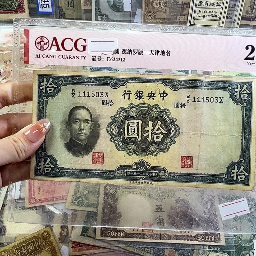 退市老纸币品相如图