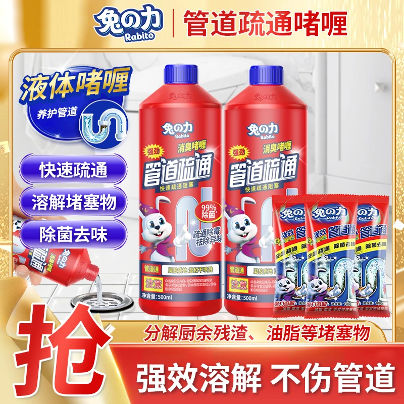兔力【全新升级】管道通管道疏通剂下水道凝胶堵塞溶解防臭消臭通厕