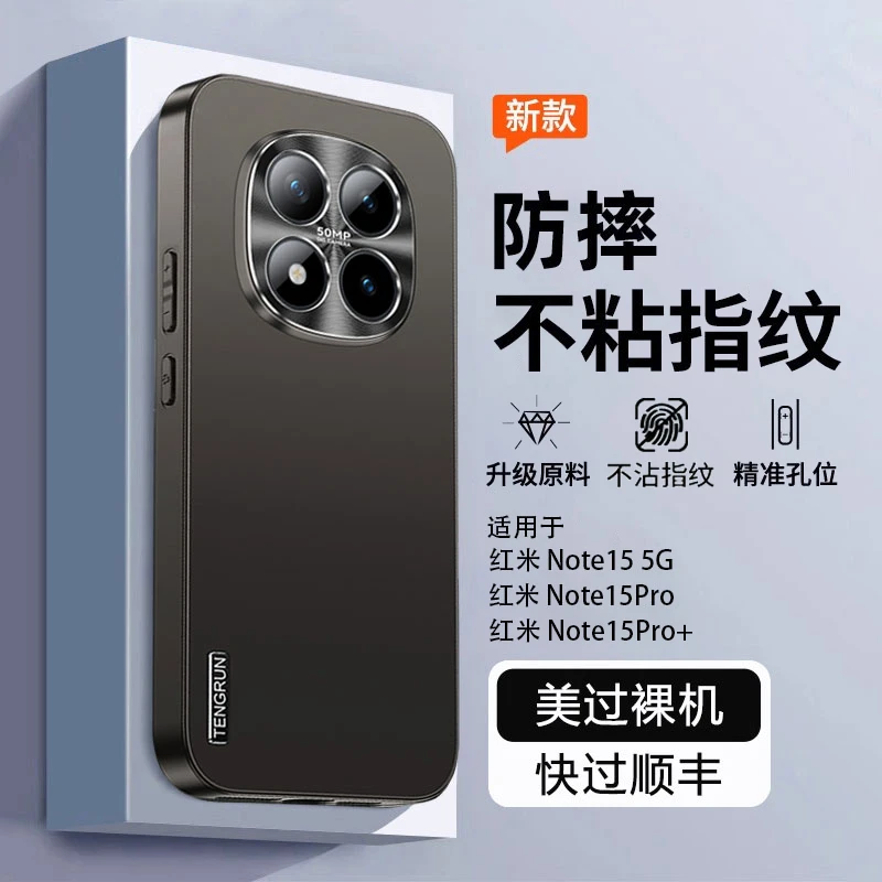 红米Note15Pro+手机壳轻薄磨砂新款小米note15pro保护套全包防摔P