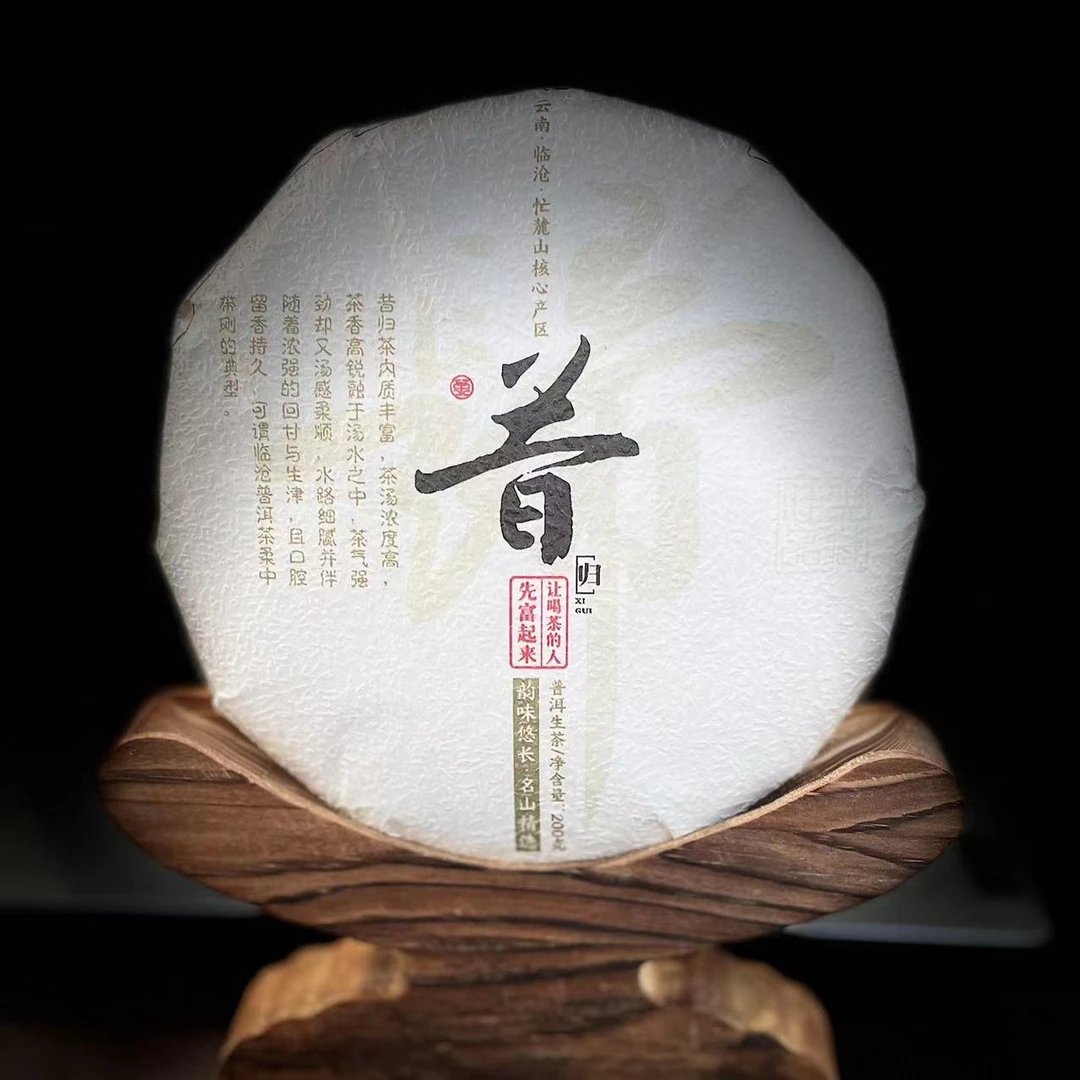【51】261号 杨国鲜 2021年昔归忙麓山核心区古树200g饼茶#12-9.14#