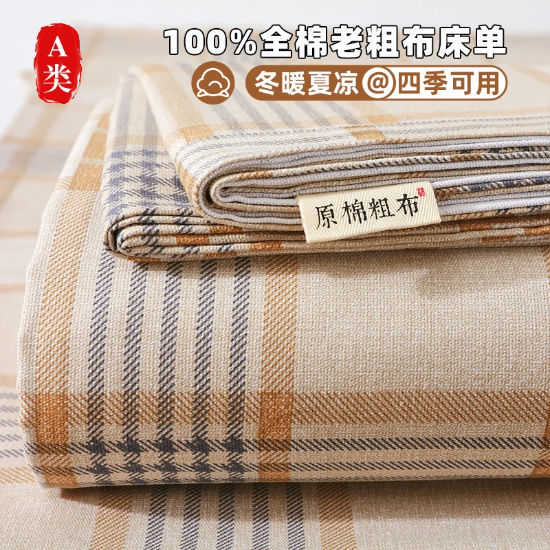 小格子条纹纯棉老粗布床单单件纯棉100%全棉可裸睡加厚学生三件套