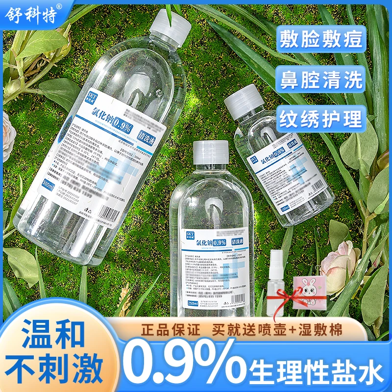 舒科特0.9生理性盐水湿敷清洗液洗鼻腔眼ok镜伤口护理用纹绣纹眉