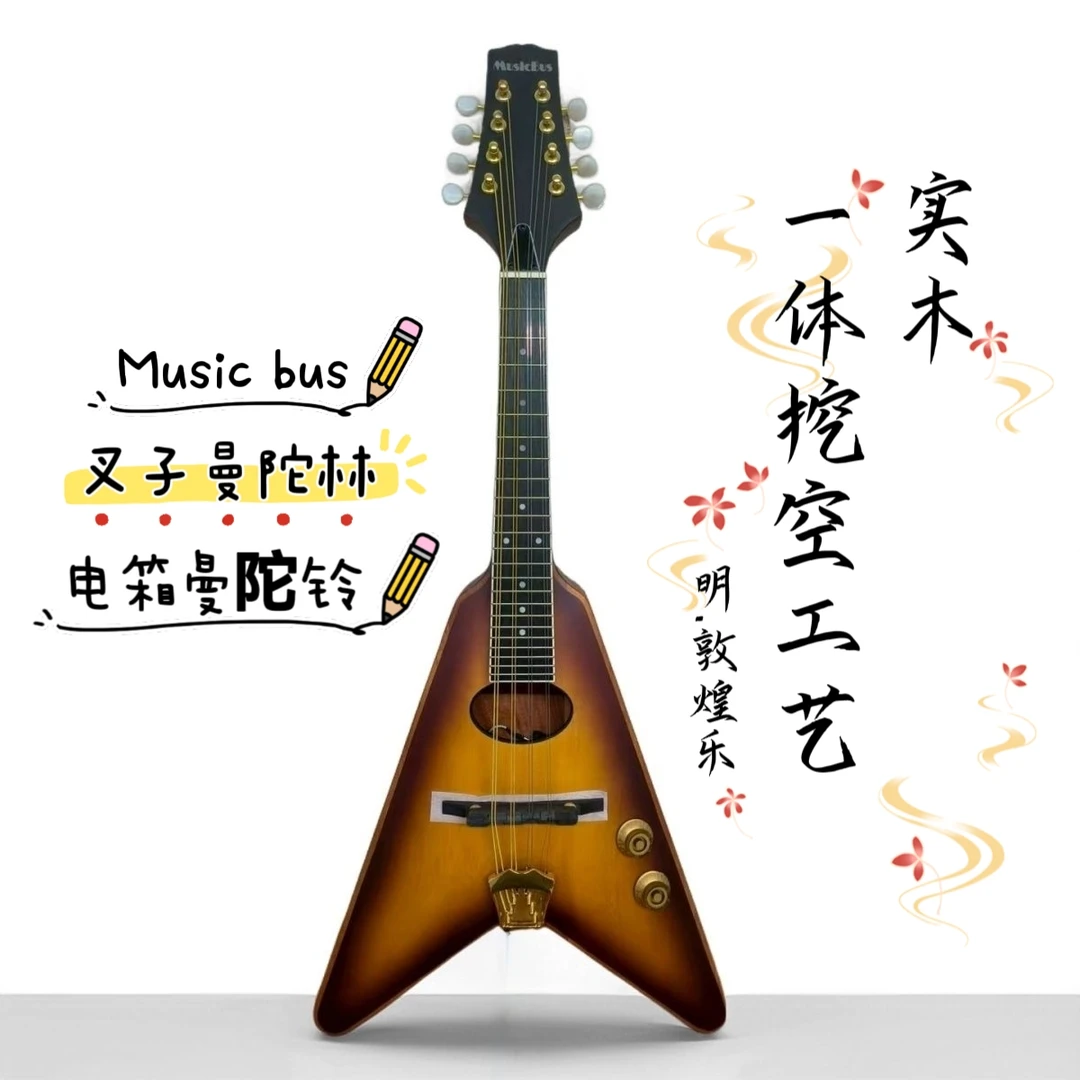 摇滚版曼陀铃MusicBus电箱曼陀林桃花心一体实木高敏舞台专业演奏