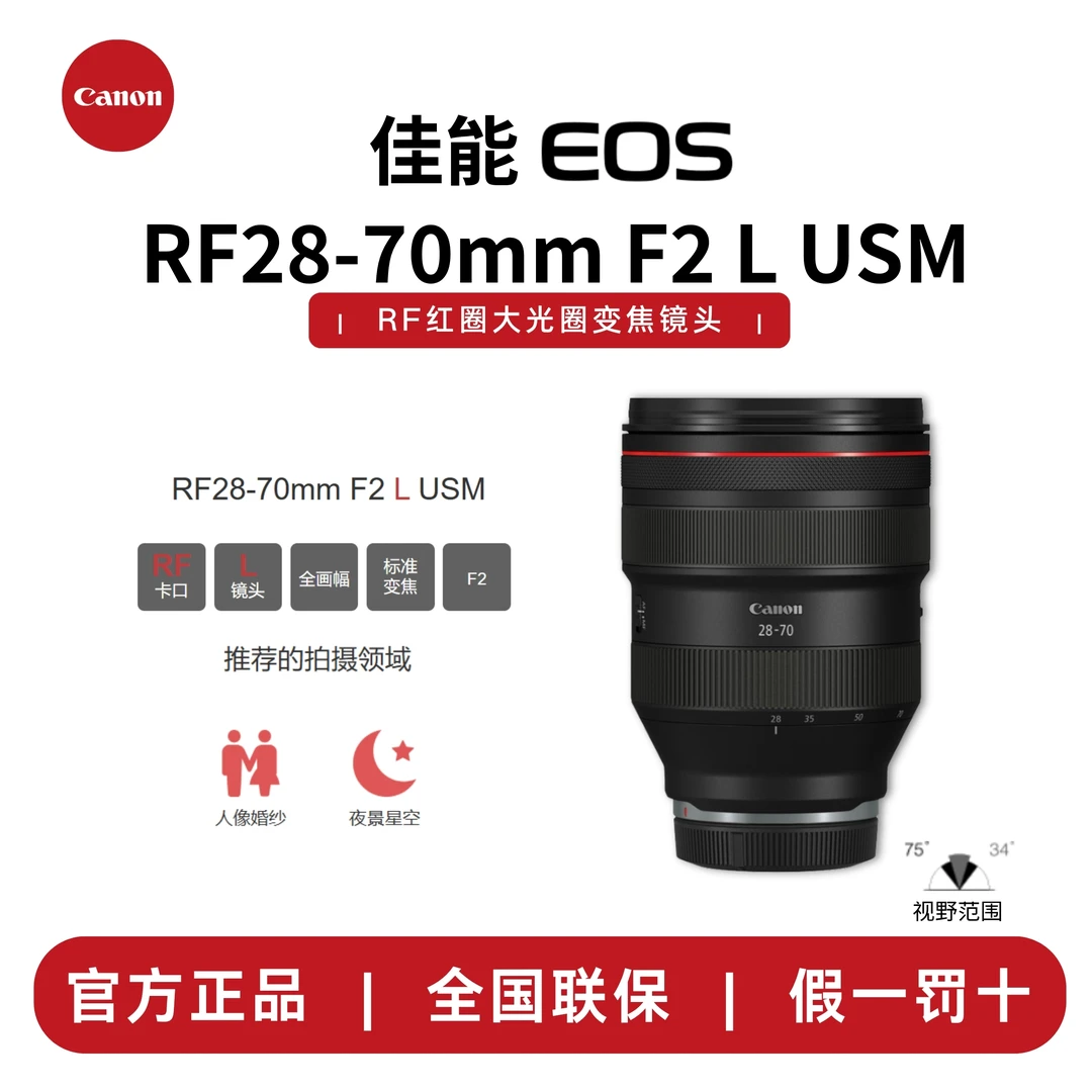 Canon/佳能RF28-70mm F2 L USM 标准焦段恒定大光圈变焦镜头