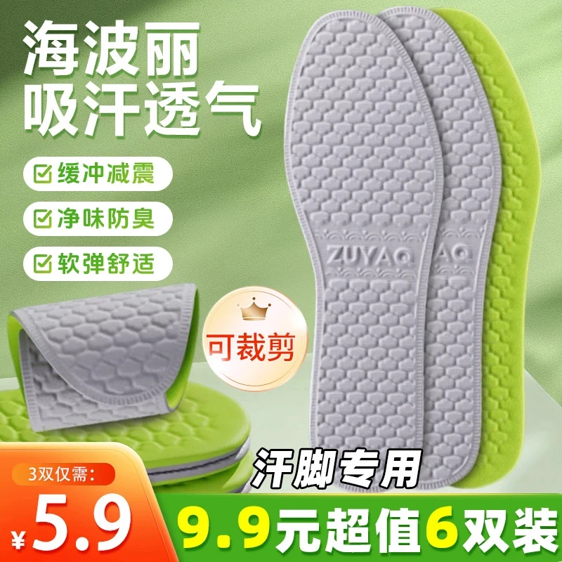 海波丽按摩减震鞋垫运动透气防味男女吸汗鞋垫高弹跑步不闷脚透气