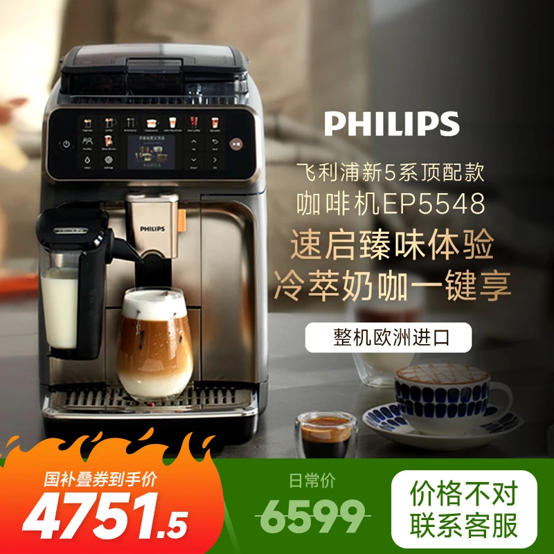 【欧洲进口 2025顶配】飞利浦新5系全自动家用意式咖啡机EP5548 Z