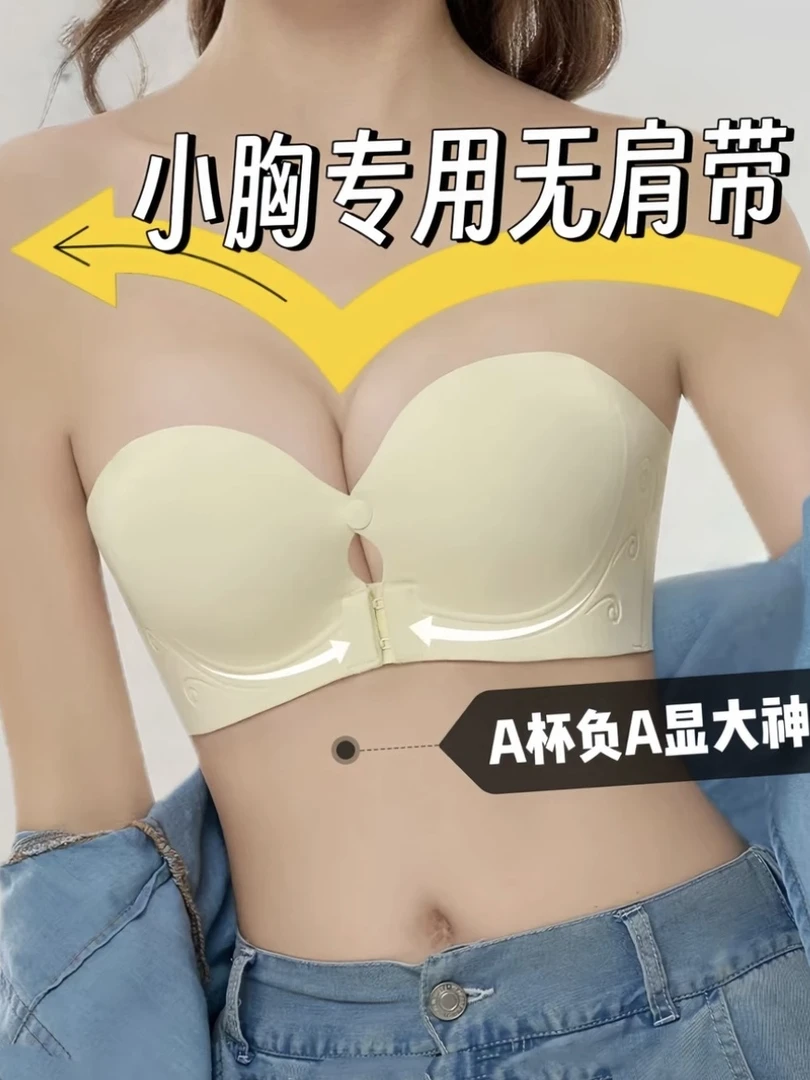 粉底液前扣无肩带内衣女小胸聚拢不掉不空杯防滑抹胸无痕隐形文胸