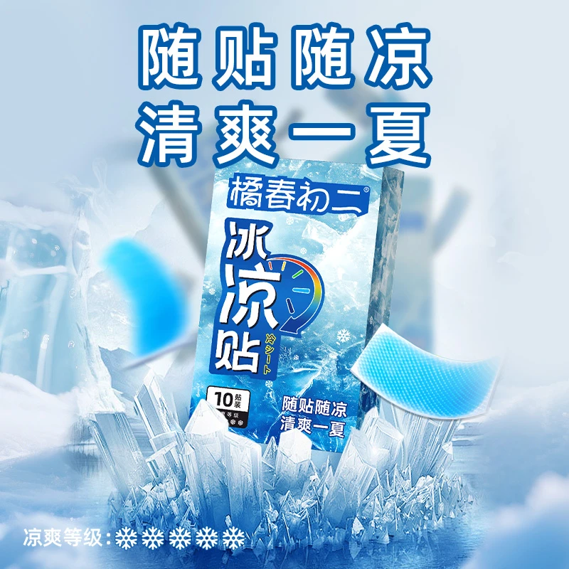 橘春初二夏季旅行冰凉贴户外音乐节降温贴军训解暑神器手机降温zz