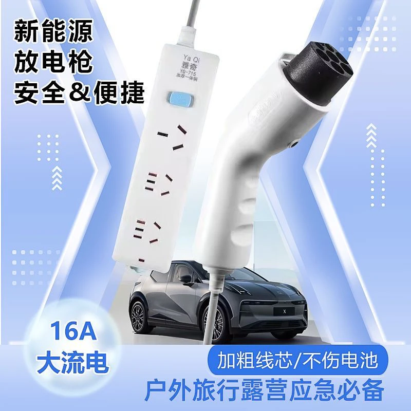 新能源电动汽车4000W放电排取电插座露营比亚迪便携理想唐宋哪吒