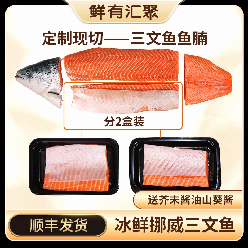 【定制鱼腩】冰鲜挪威三文鱼刺身整条定制现切-鱼腩鱼腹肉