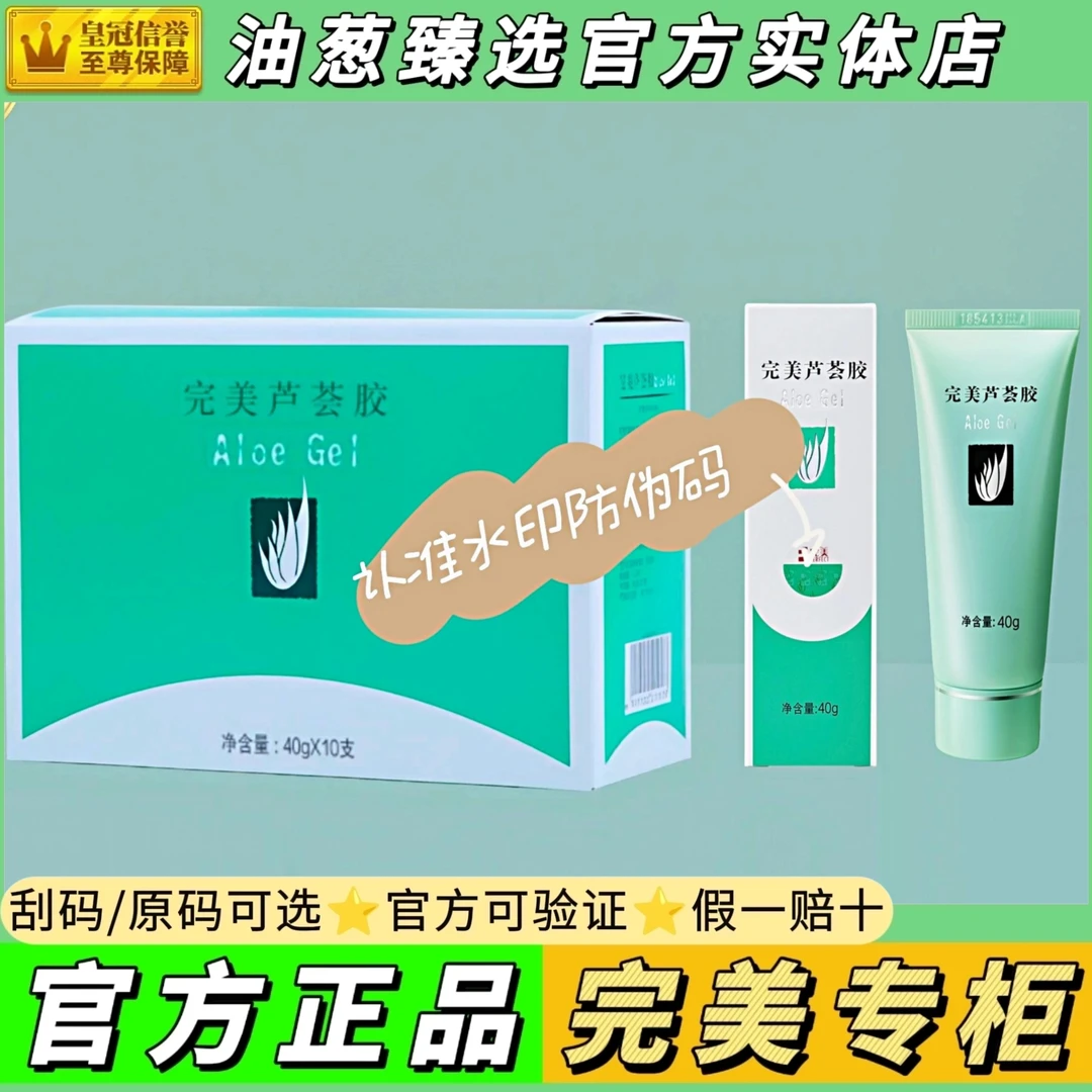 【专柜正品.完美的】芦荟胶优惠装10支