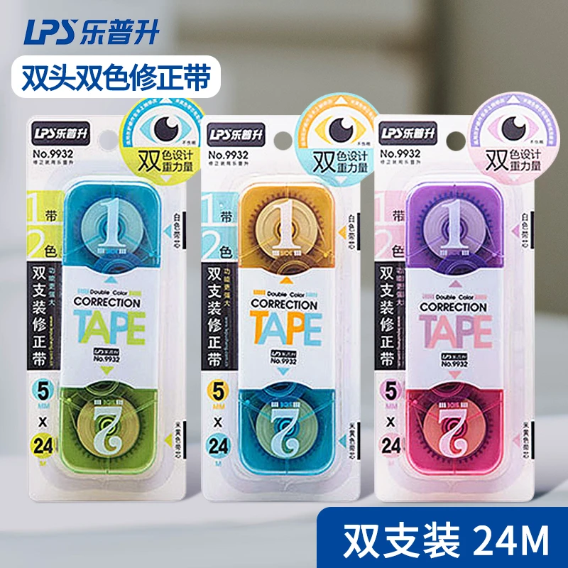 LPS/乐普升乐普升双头修正带双色大容量实惠型涂改带米黄色白色