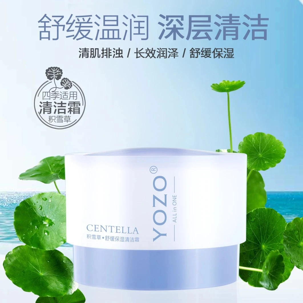 YOZO/悠纪积雪草舒缓保湿清洁霜