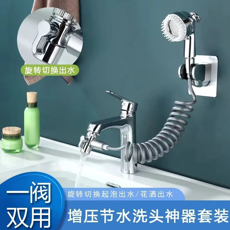 洗脸盆龙头外接花洒一进二出分水洗头神器喷头配备多个转接头通用