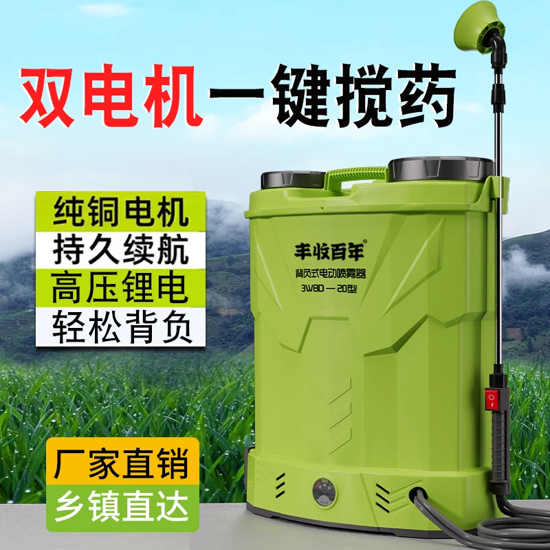 背负式农用电动喷雾器小型电动打药机带自动搅药喷雾器喷雾壶