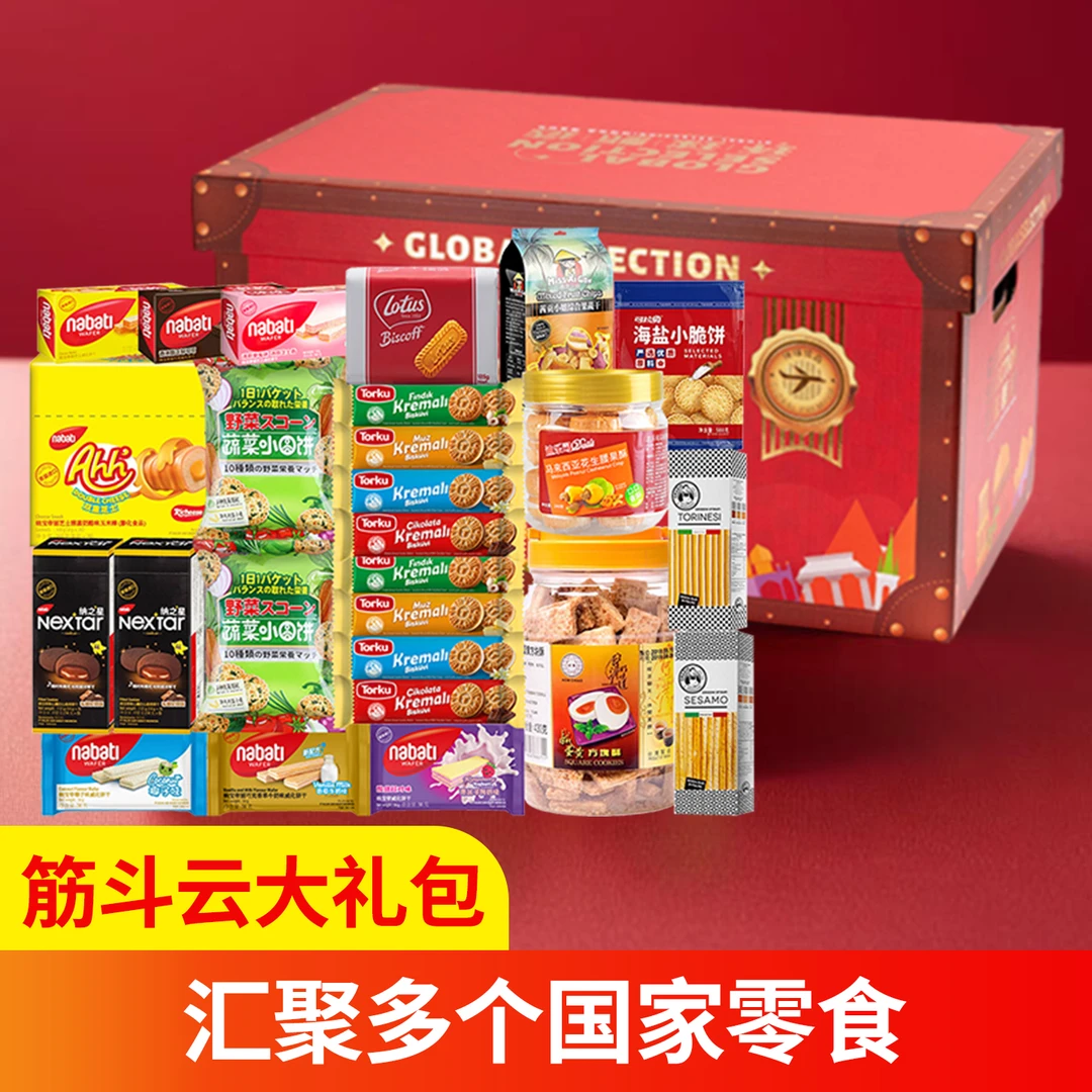 筋斗云七夕情人节零食大礼包送男女友休闲解馋充饥多口味薯片中秋