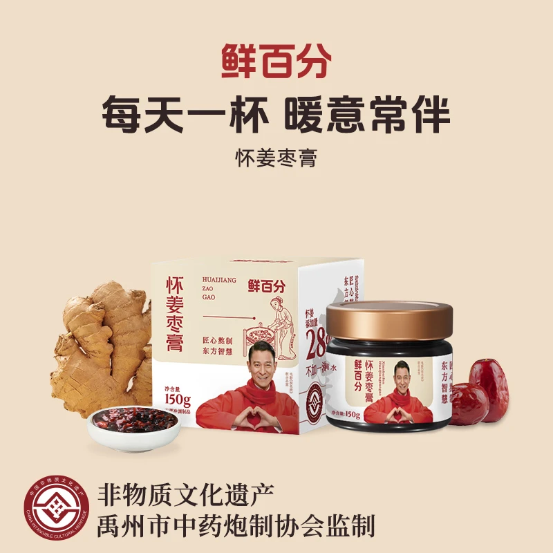 鲜百分【非遗古法】怀姜枣膏古法红糖阿胶干姜立冬暖身暖冬官方正品