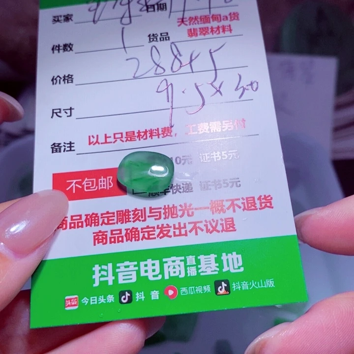 至***宝定制翡翠未镶嵌888