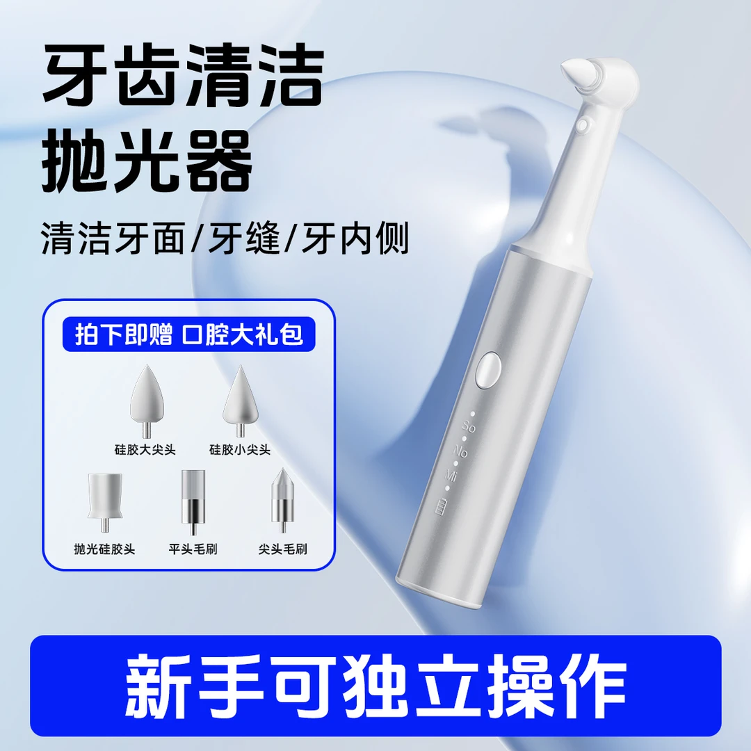 炎迪欧牙齿抛光器清理洗牙磨牙工具洁牙去除黄牙牙垢去烟渍神器