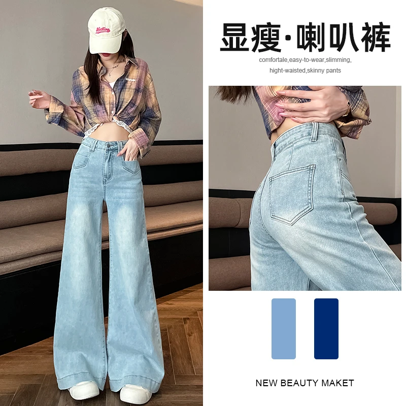 乔栈早春冰川蓝阔腿喇叭大阔脚牛仔裤女春季爆款高腰宽松喇叭裤子
