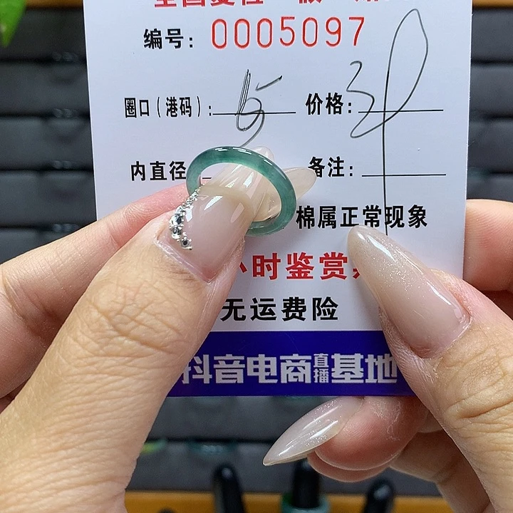 翡翠戒圈未镶嵌      5097