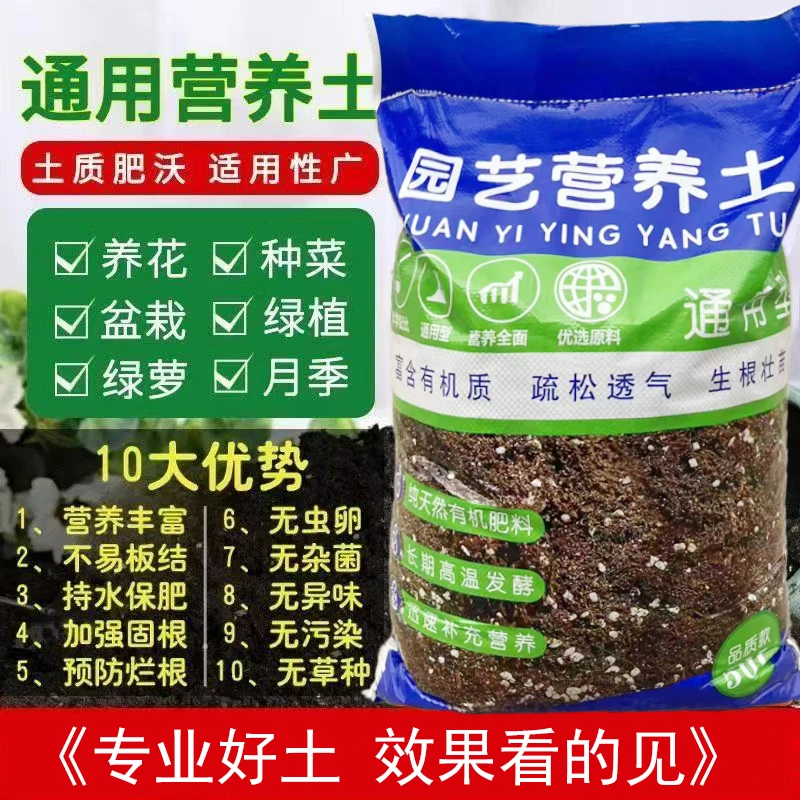 养花种菜专用营养土疏松透气适合多肉绿植育苗通用型
