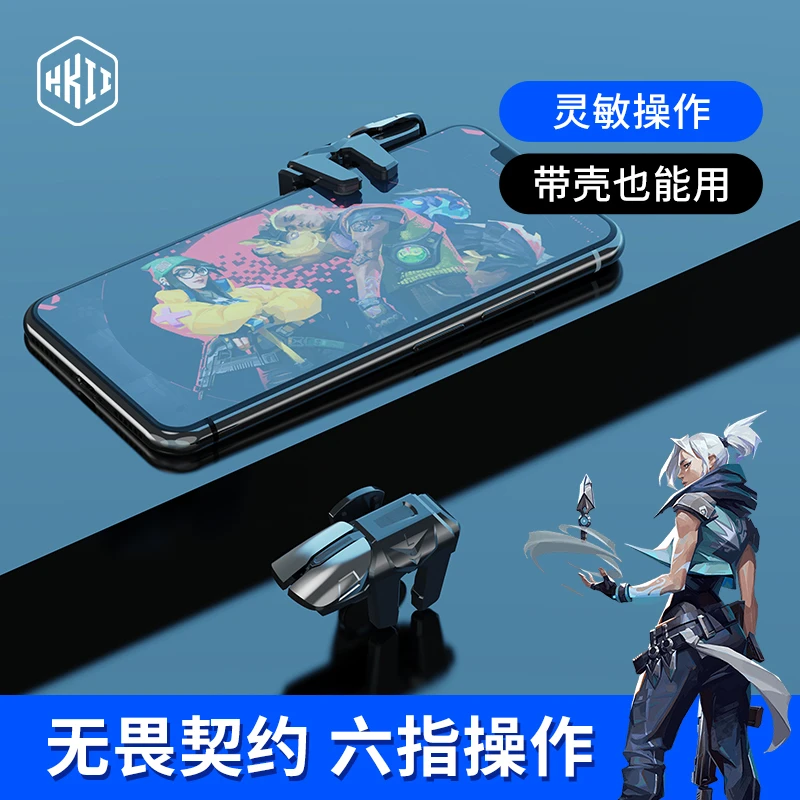 HKII无畏契约打瓦六指吃鸡神器手游外设物理新版和平手机肩键苹果