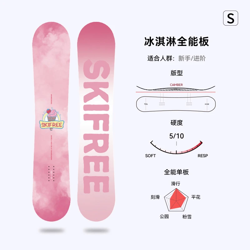 skifree滑雪板全能板单板 粉色系