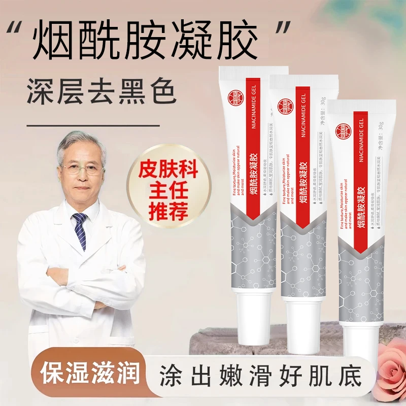 烟酰胺凝胶5%改善暗沉细致毛孔霜黑黄皮提亮肤色保湿面霜官方正品