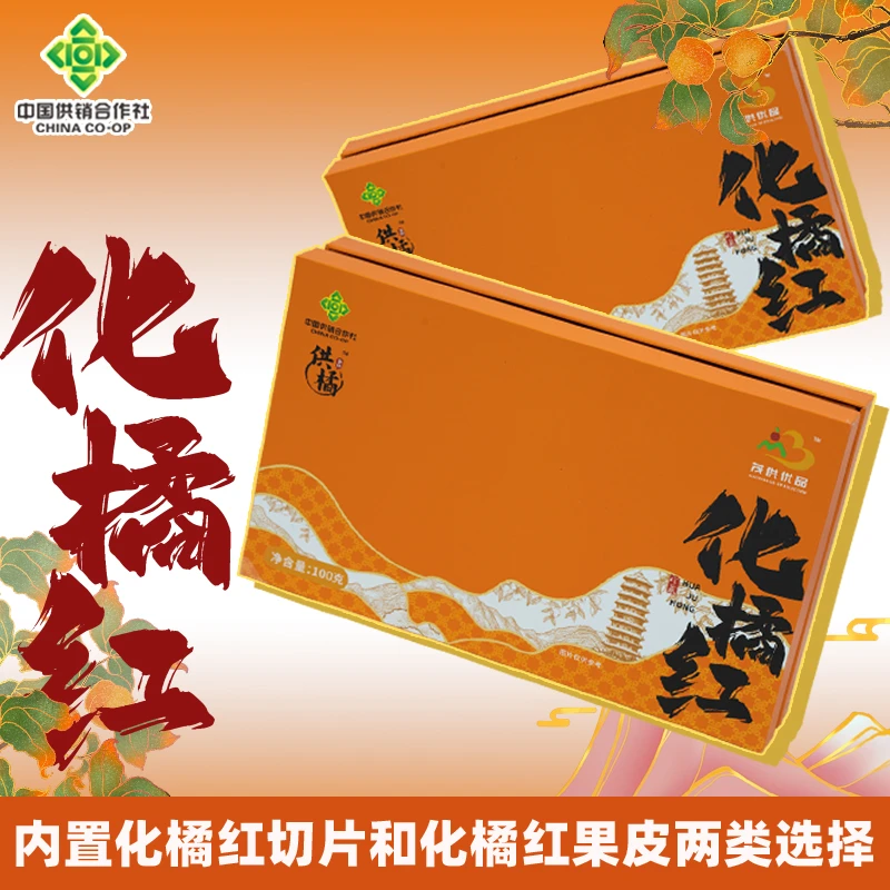古法工艺化州老树橘红切片加果皮搭配精粹老片精致礼盒装