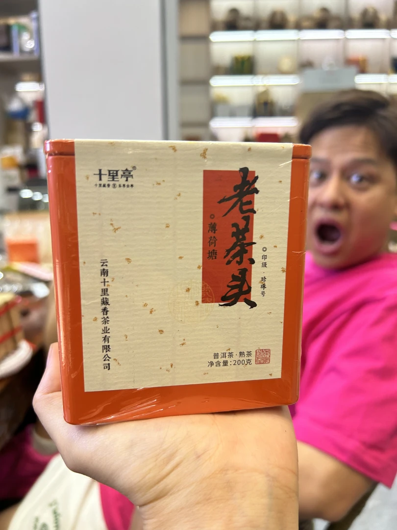 十里亭·薄荷塘老茶头（熟茶）200g【多钱！！】