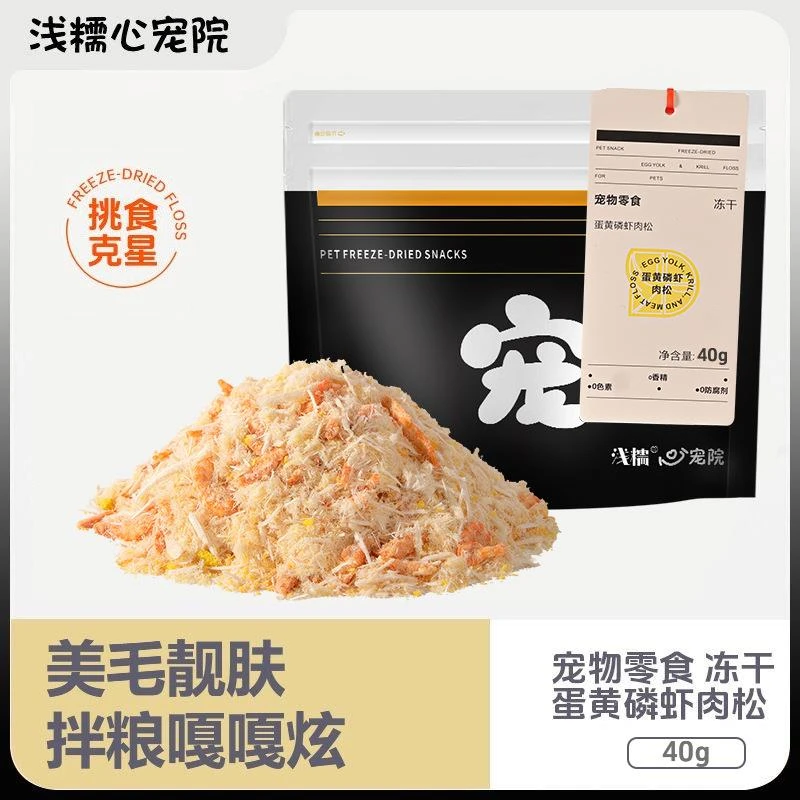 浅糯心宠院蛋黄磷虾肉松宠物冻干零食猫零食美毛营养补钙猫粮伴侣