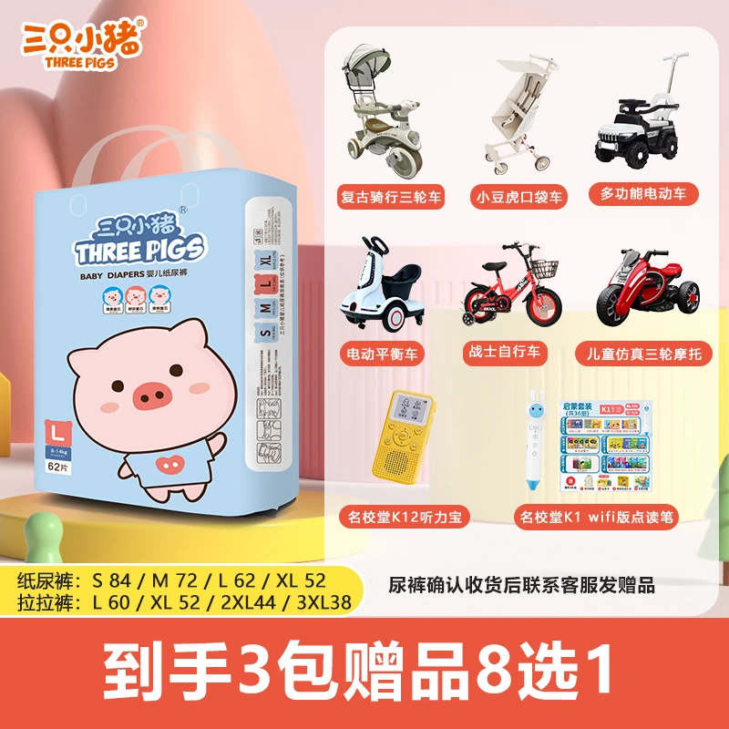 【拍1发3包赠小豆虎口袋车】三只小猪萌萌猪纸尿裤拉拉裤婴儿尿不湿