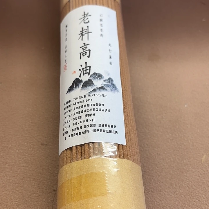 太行崖柏老料200克