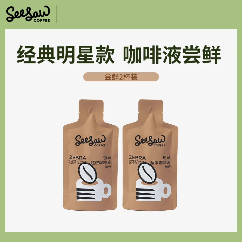 【Seesaw尝鲜】冷萃工艺双倍浓缩深烘萃取0蔗糖0脂33ml*2条