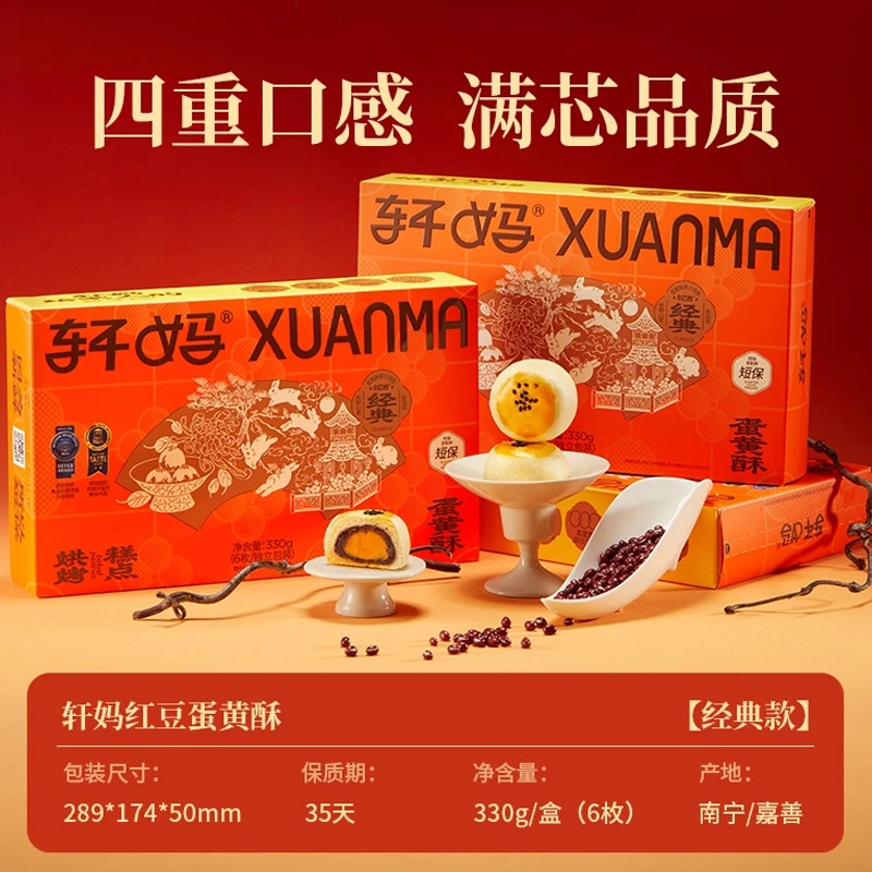 轩妈家蛋黄酥传统糕点伴手礼甜品点心零食休闲小吃下午茶大logo