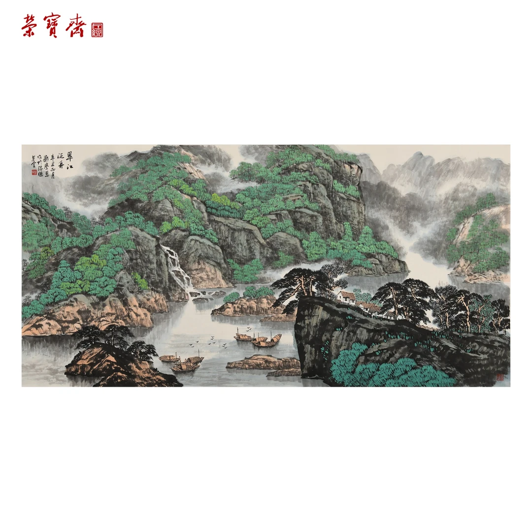 -16（B12005）《翠江泛舟》书画 纸本已托 89×180cm